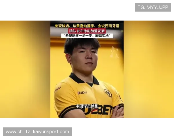 徐彬加盟狼队,留洋征程从U21赛季起航 徐彬加盟狼队,留洋征程从U21赛季起航